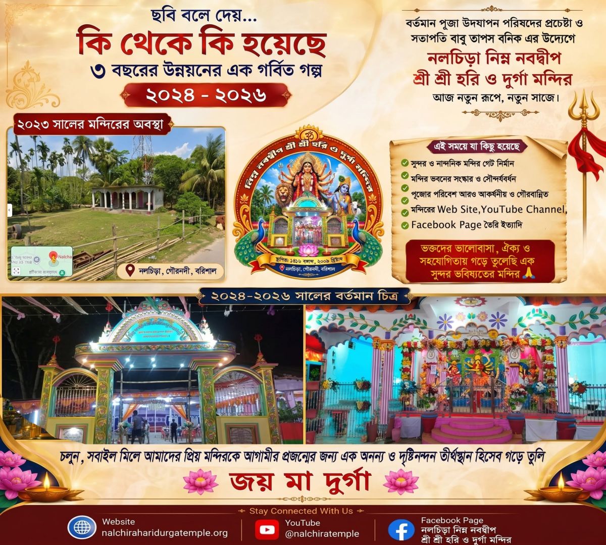 ২০২৪–২০২৬ — ৩ বছরের উন্নয়নের এক গর্বিত গল্প।